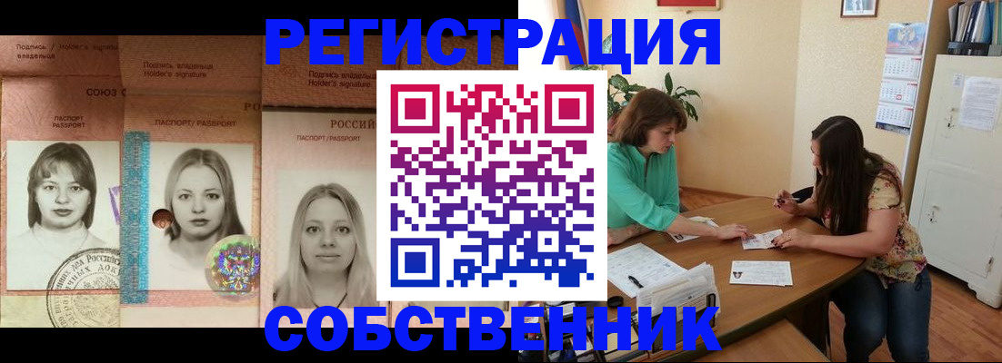 прописка в квартире в Рыбинске