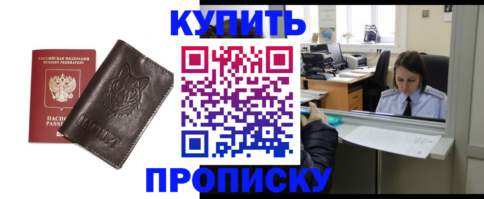 прописка штамп в Рыбинске